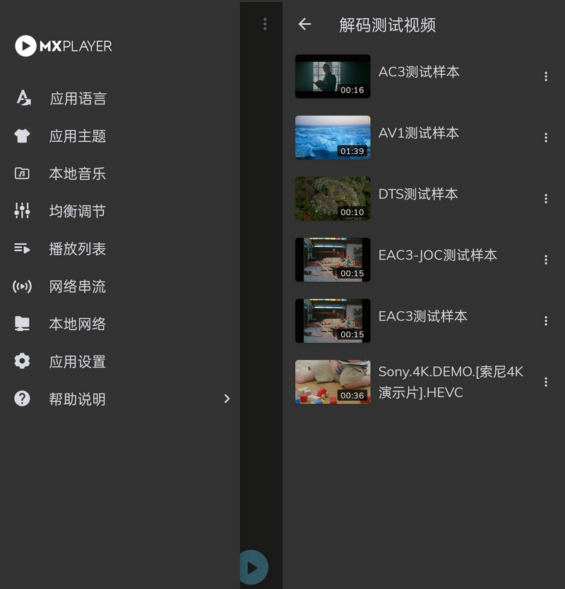 安卓MX播放器MX Player Pro v2.14.0**专业版-资源项目网