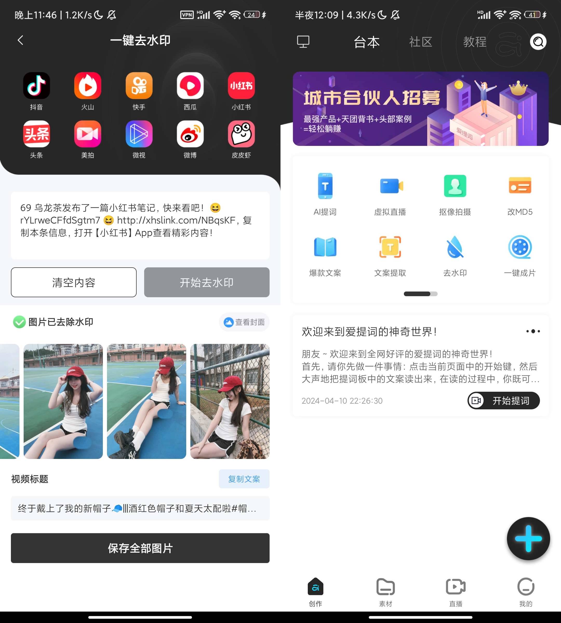 Android 提词器爱提词 v5.5.0 解锁会员版 Android 提词器爱提词 v5.5.0 解锁会员版