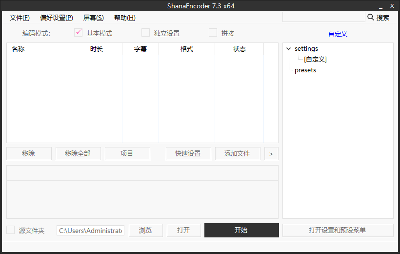 ShanaEncoder 视频压制软件 v7.3 中文绿色版-资源项目网