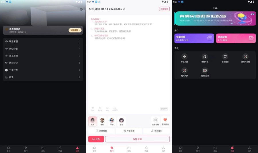 文字转语音狗1.2配音神器多个语音资源，多种语态可选！-资源项目网