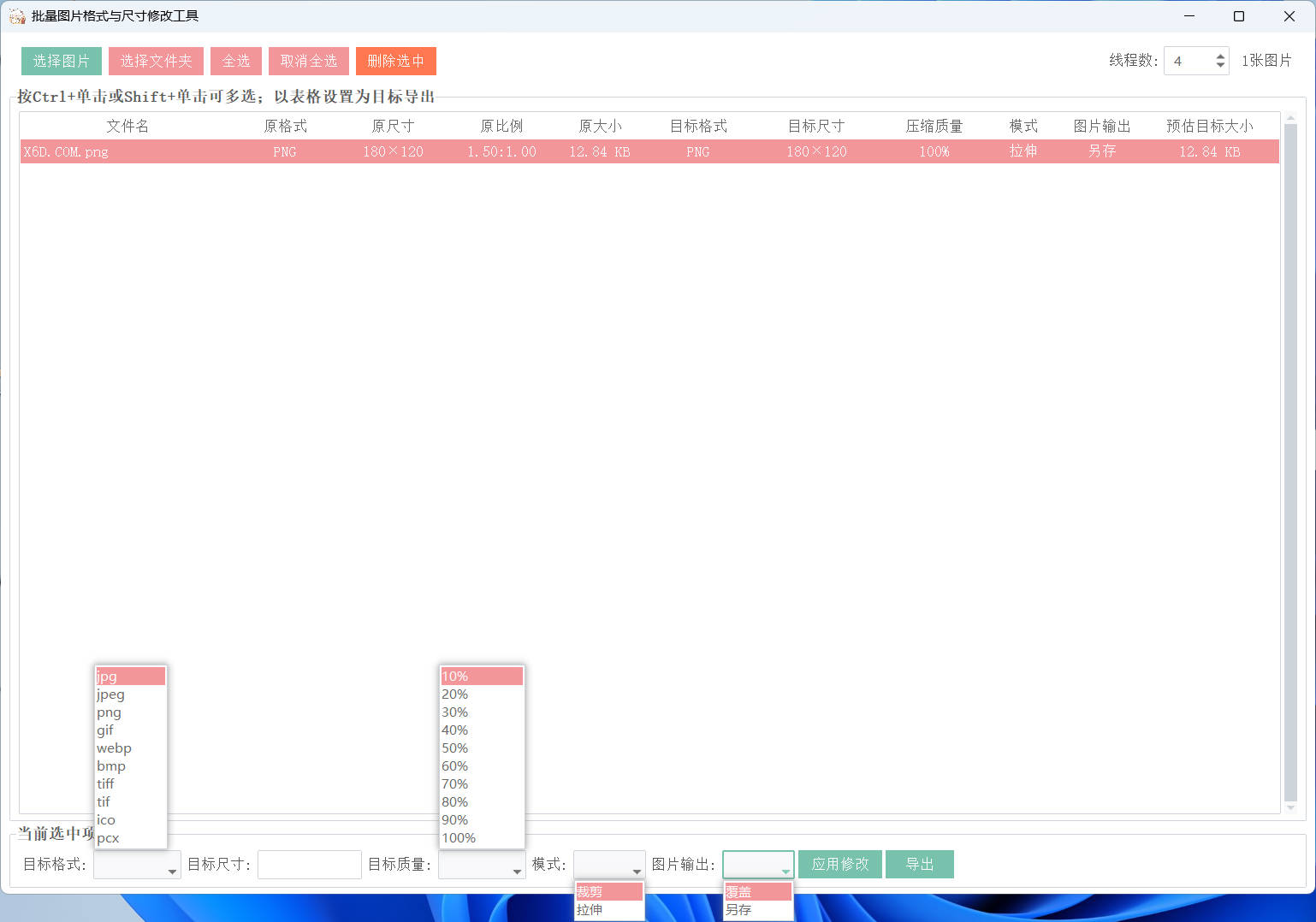 批量处理图片尺寸压缩-资源项目网