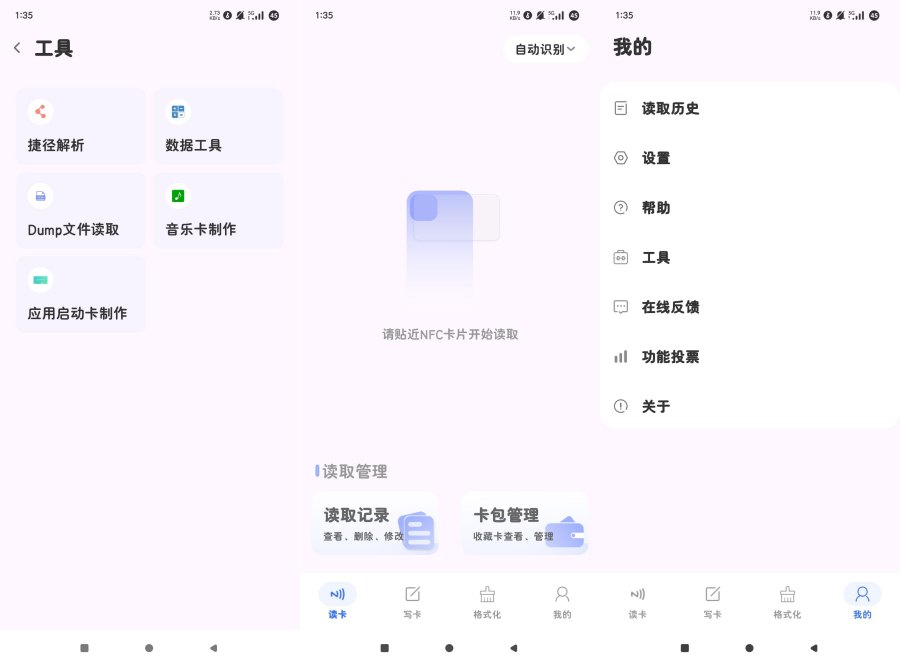 万能NFC读卡工具2.2可暴力解锁加密NFC修复版-资源项目网
