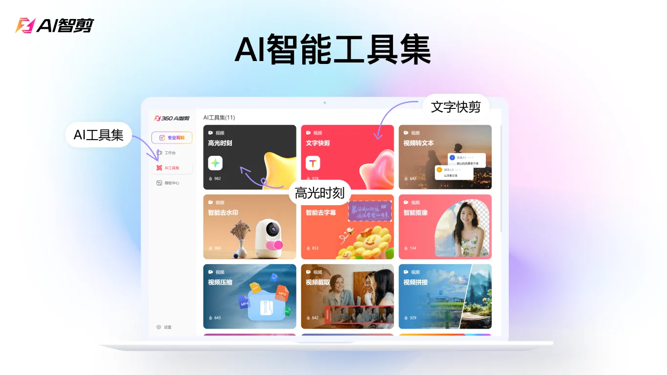 AI智剪(全自动视频剪辑软件)--第18张图片 AI智剪(全自动视频剪辑软件)--第18张图片