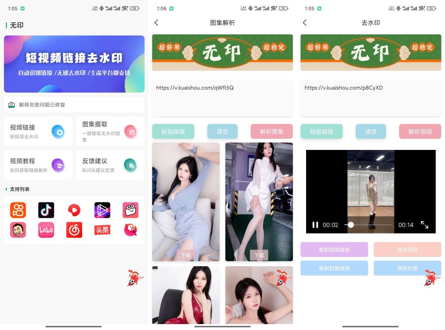 无印去水印1.3短视频去水印工具图集一键解析-资源项目网
