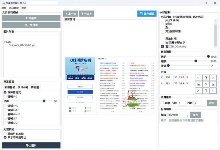 批量加水印软件5.0-资源项目网