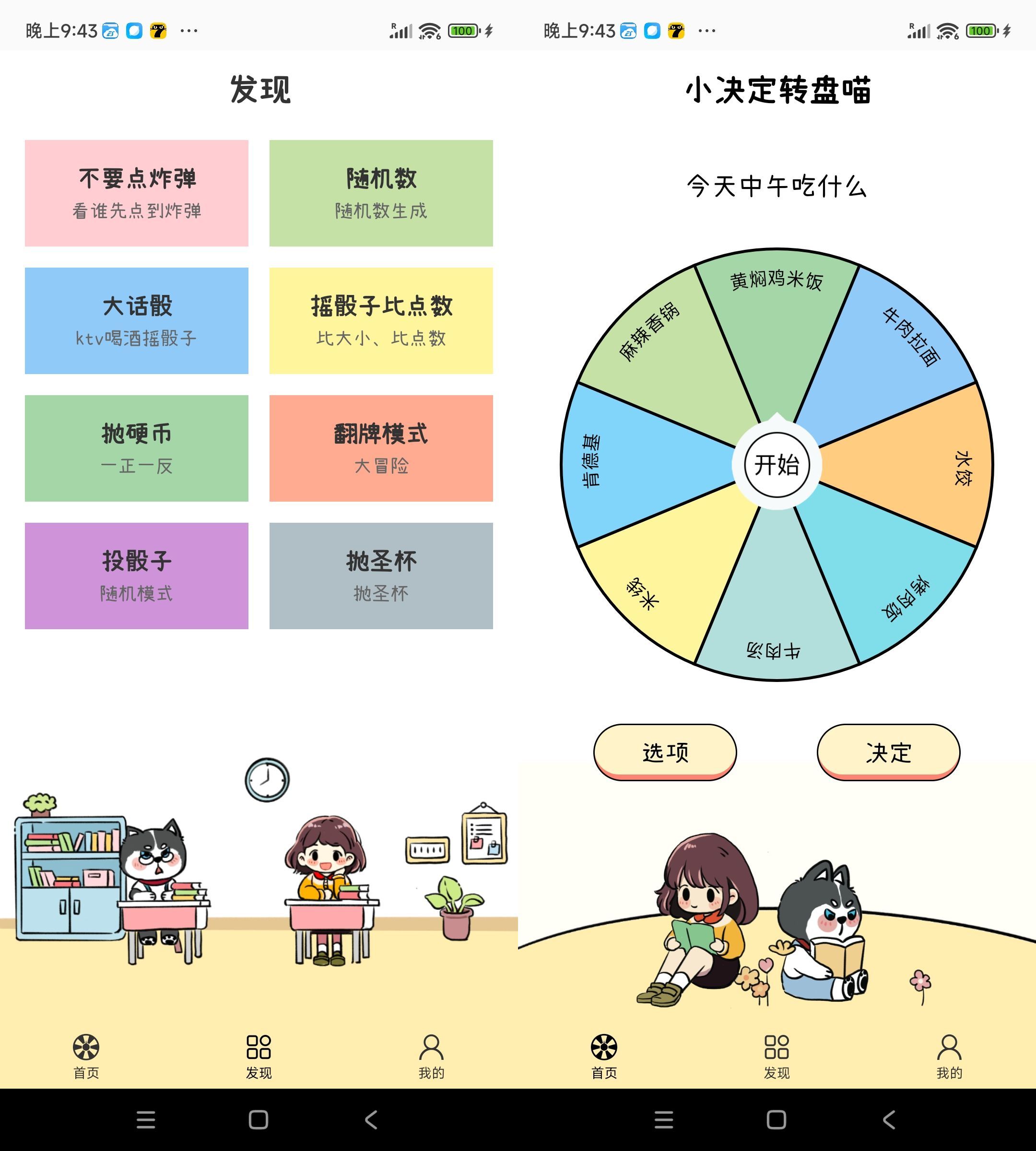 安卓小决定转盘喵-骰子大小抛硬币1.0.4-资源项目网