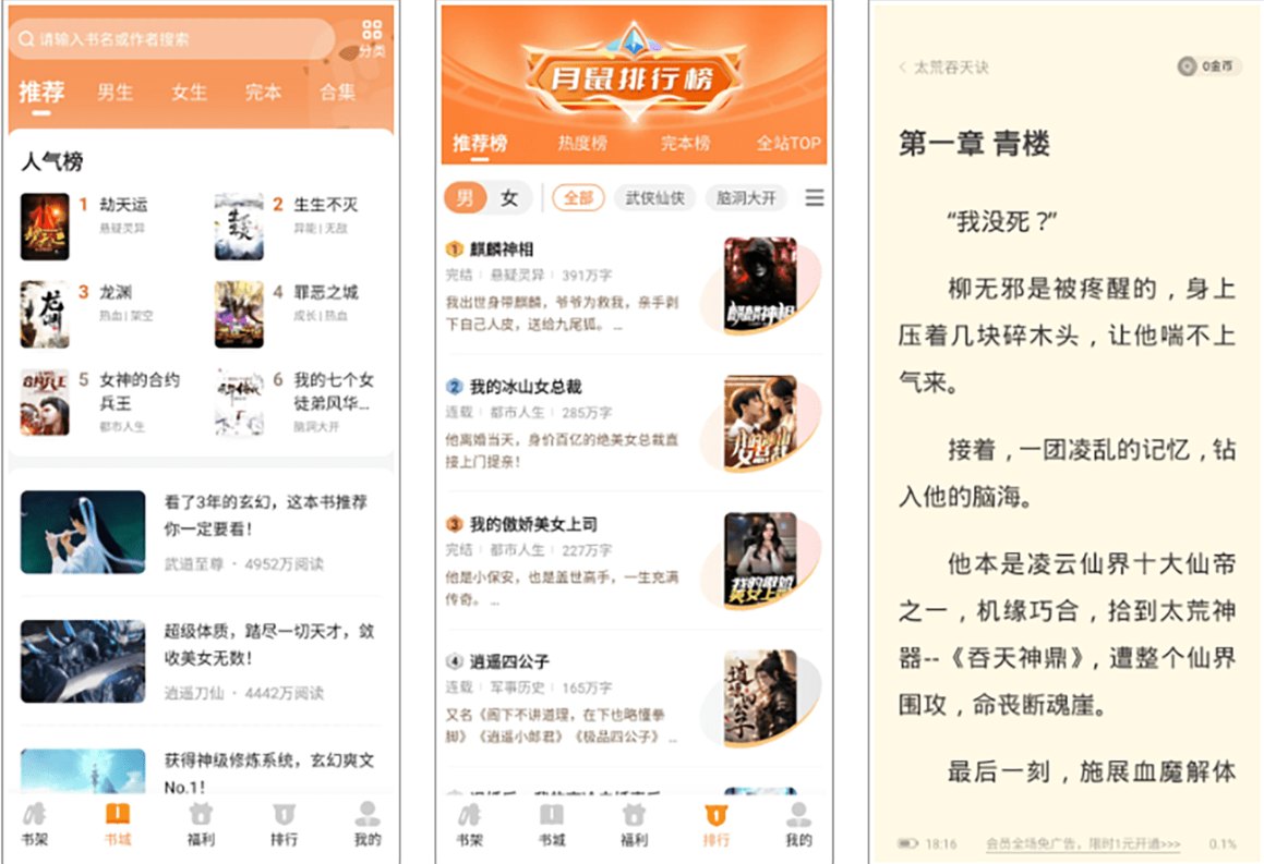 月鼠小说_4.7.2.1_去广告版—随心所欲,悦读无限-资源项目网