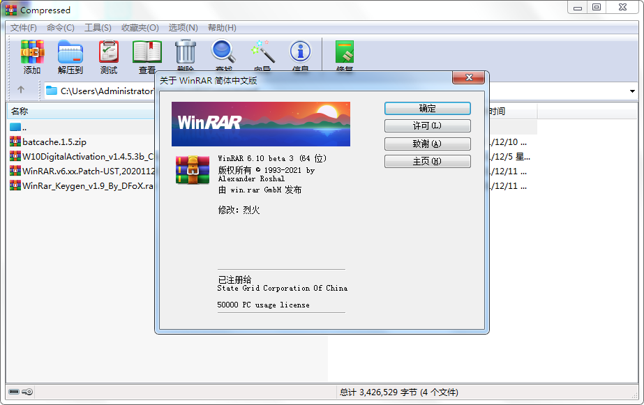 WinRAR v7.10 Stable烈火汉化版-资源项目网