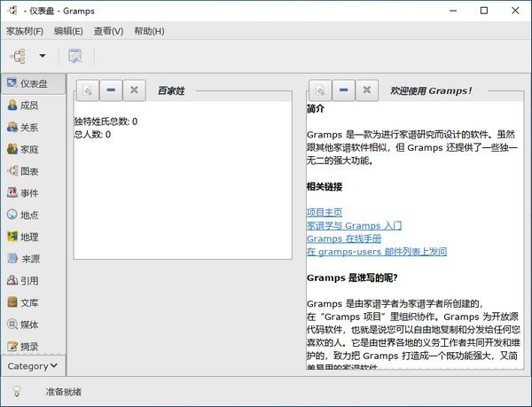 Gramps家谱制作工具v6.0.3-资源项目网