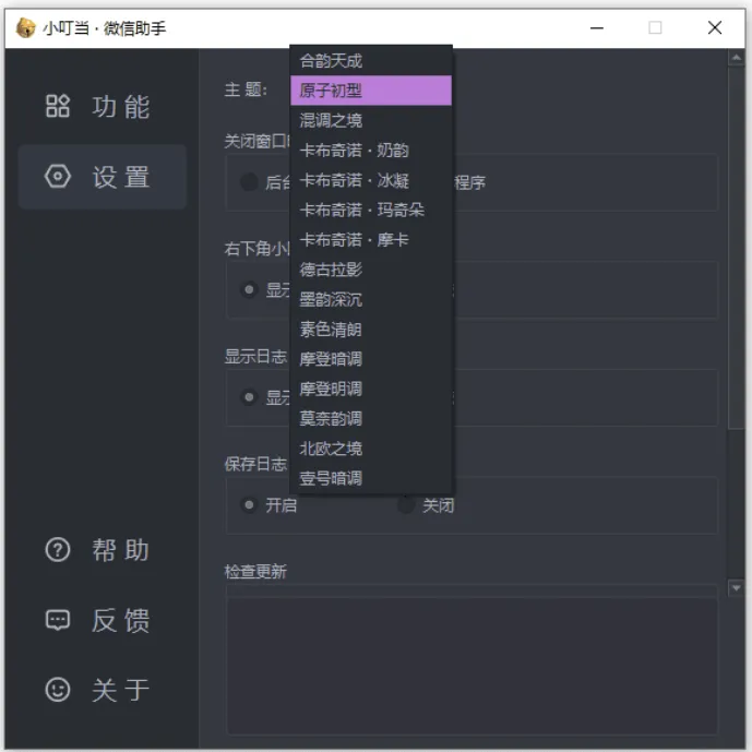 图片[3]-小叮当微信助手v0.4.0：新增加密遮挡、自动锁定功能，体验升级-资源项目网