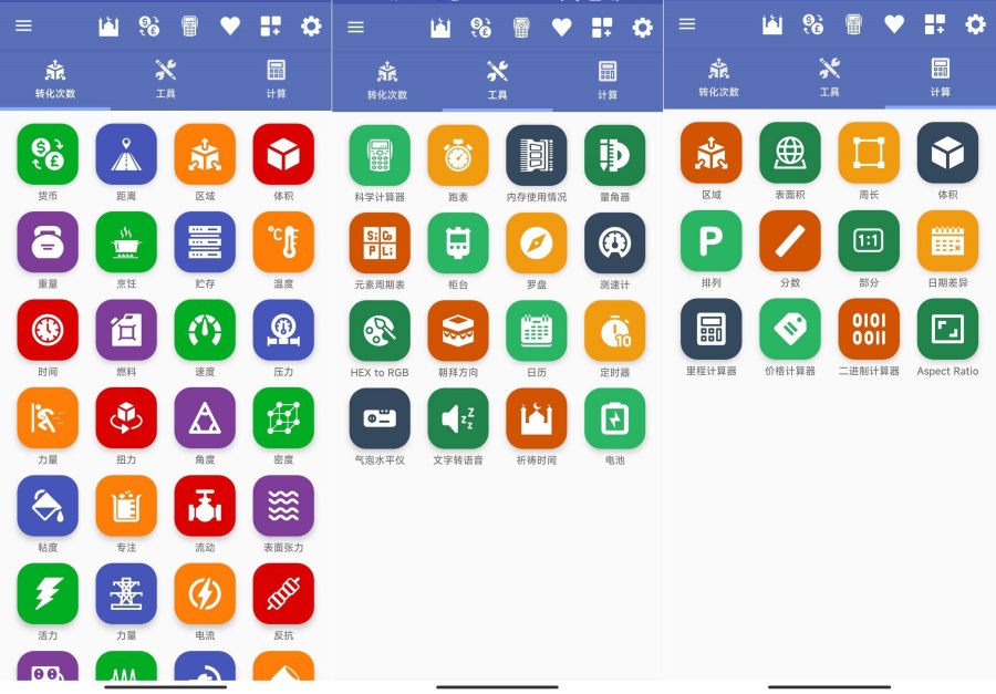 全能单位转换 4.5.0一站式单位转换与科学计算工具-资源项目网