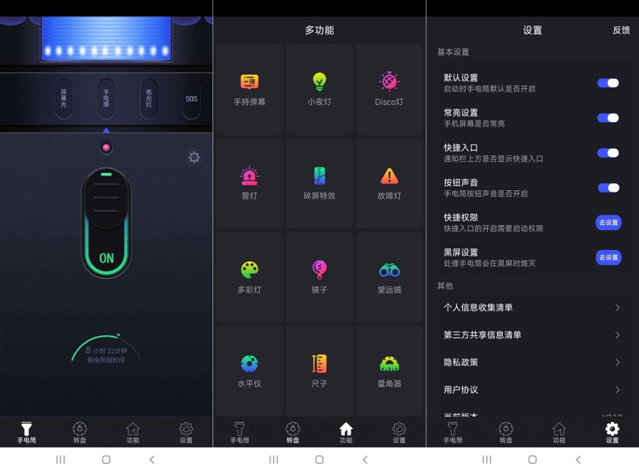 超亮手电筒2.1.9：让你的手机手电筒更亮，-资源项目网