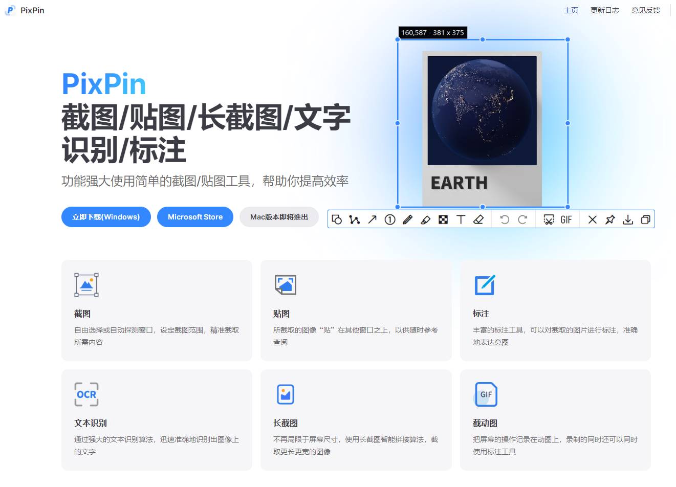 PixPin 截图工具 v2.0.0.1 中文绿色版-第12张图片 PixPin 截图工具 v2.0.0.1 中文绿色版-第12张图片