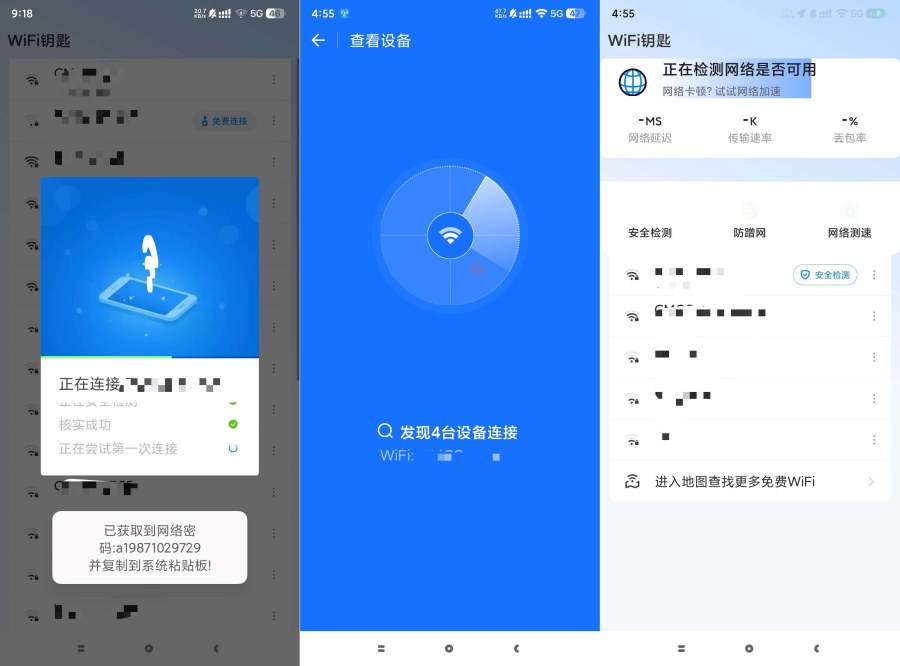 WiFi钥匙1.0.69:显示密码版,连接设备数量-资源项目网