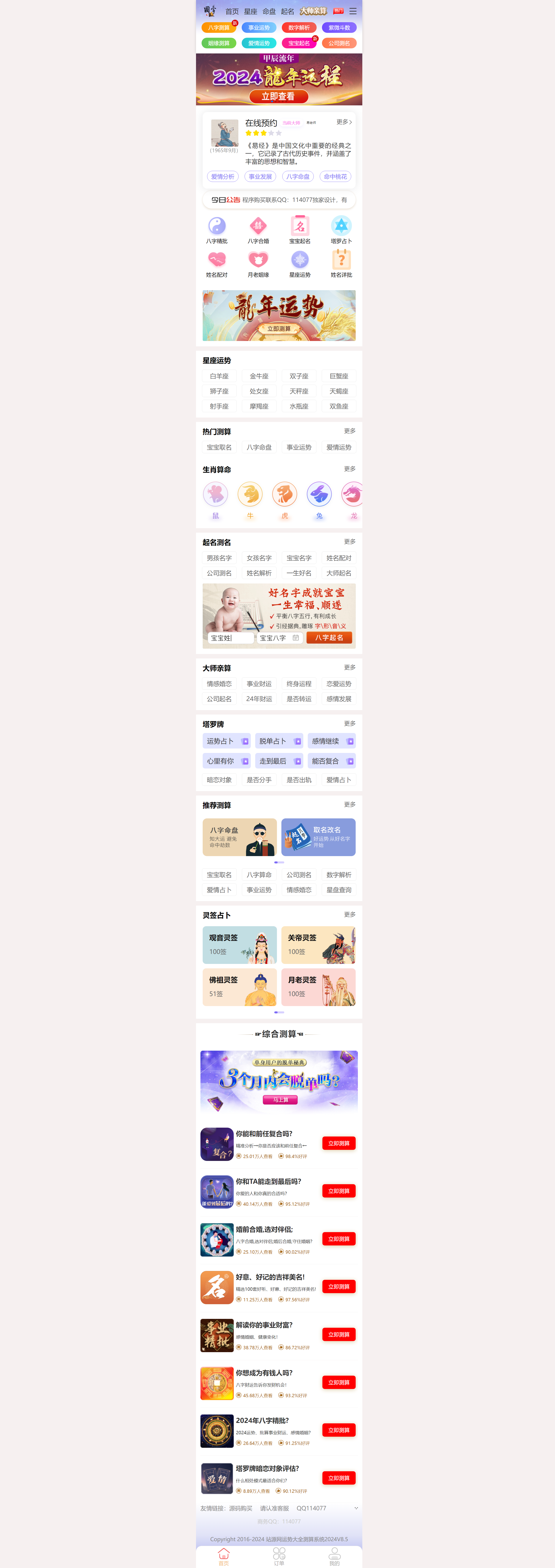 2024龙年新版ui周易测算网站H5源码/在线起名网站源码/运势测算网站系统源码-颜夕资源网-第17张图片