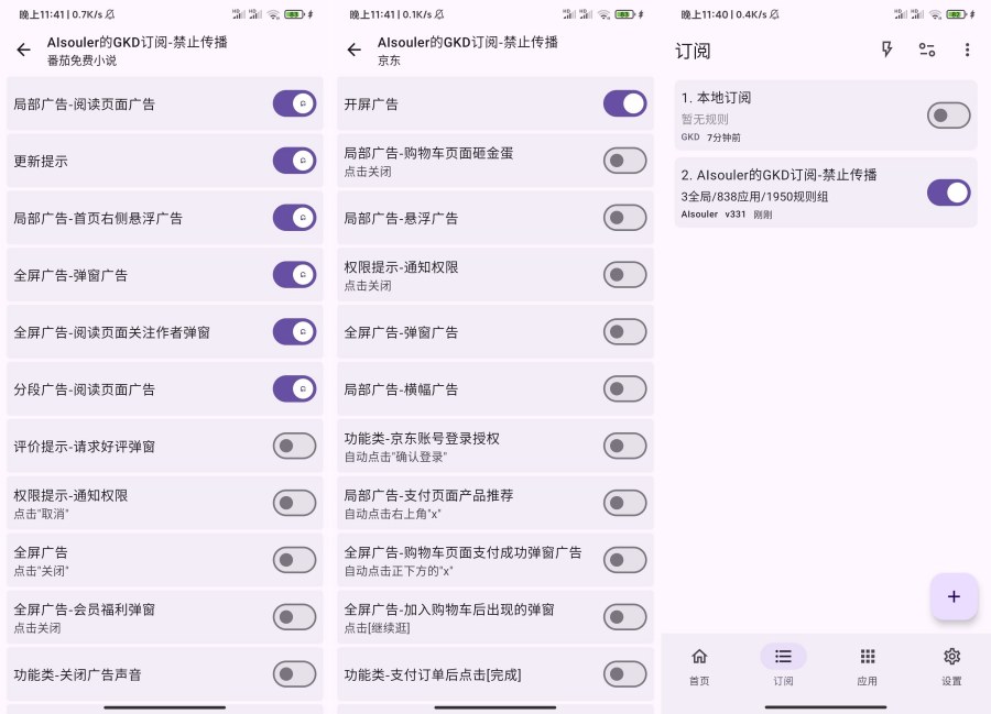 GKD最新版1.11.0精准跳广告手机提速省时间-资源项目网