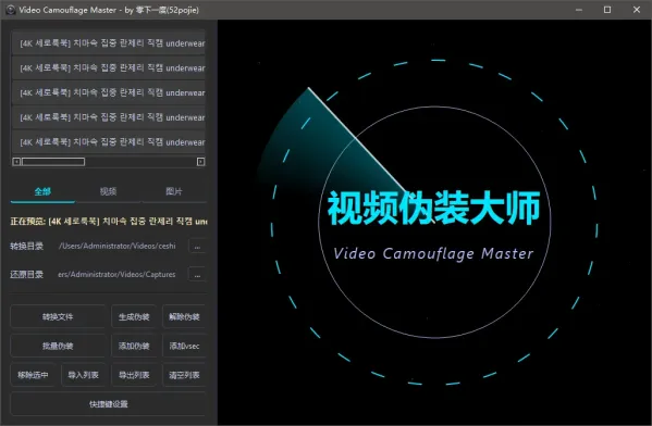 视频伪装大师VideoCamouflageMaster v1.0.0 – 立即提升您的在线隐私保护！-资源项目网
