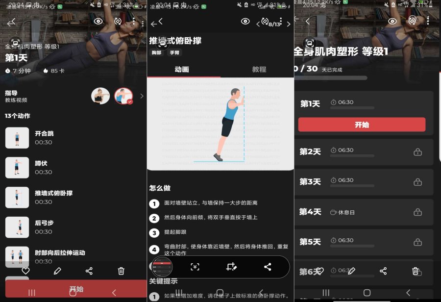 健身教练 练就完美身材（高级版）-资源项目网