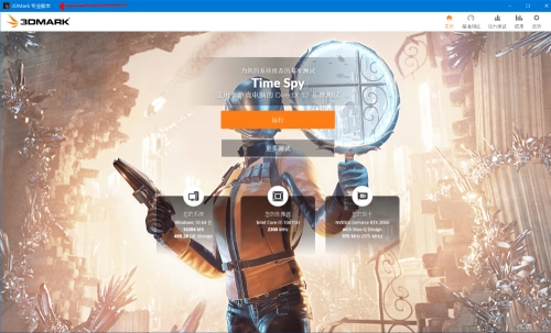 3DMark显卡跑分专业版 注册 2.32.8743-资源项目网