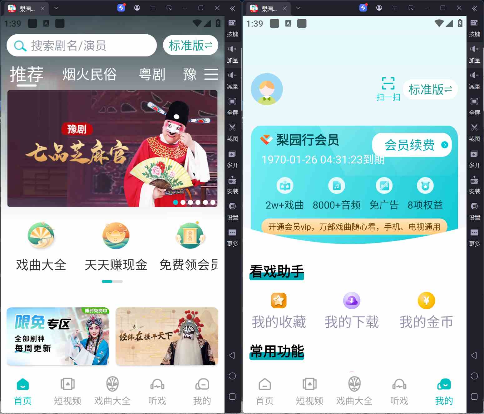 安卓梨园行戏曲v5.2.0开心版-资源项目网