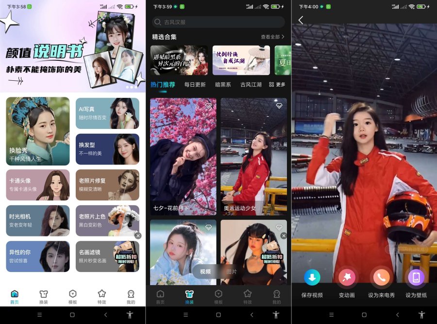 换脸秀9.0.6.2在线图片视频一键换脸(解锁会员)-资源项目网