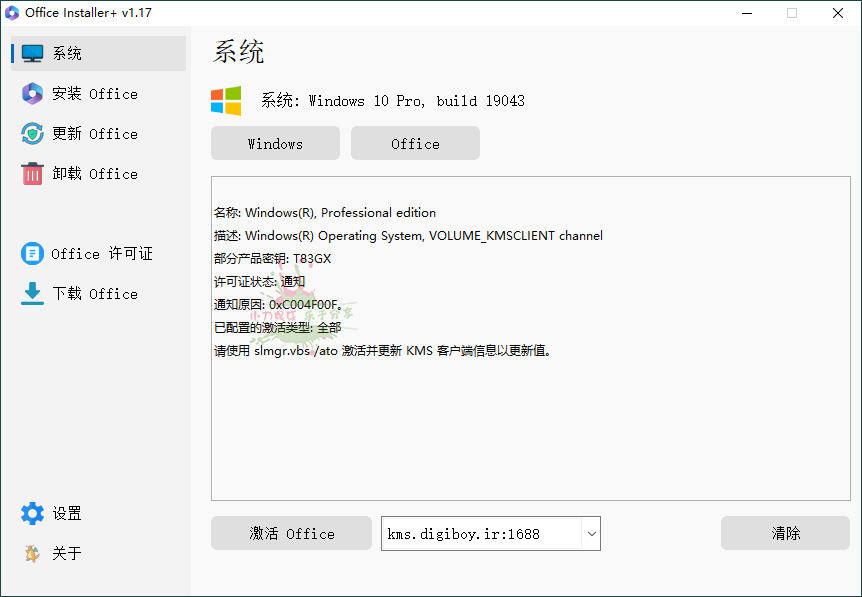 Office Installer v1.34中文版 – 官方-资源项目网
