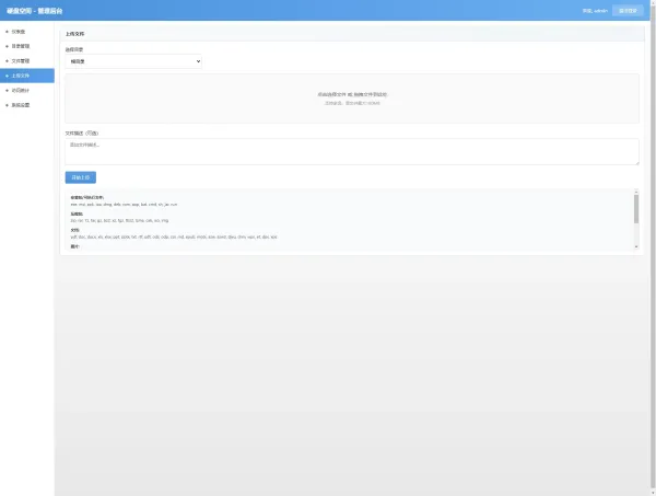 免费开源，高仿永硕E盘的个人网盘-第18张图片