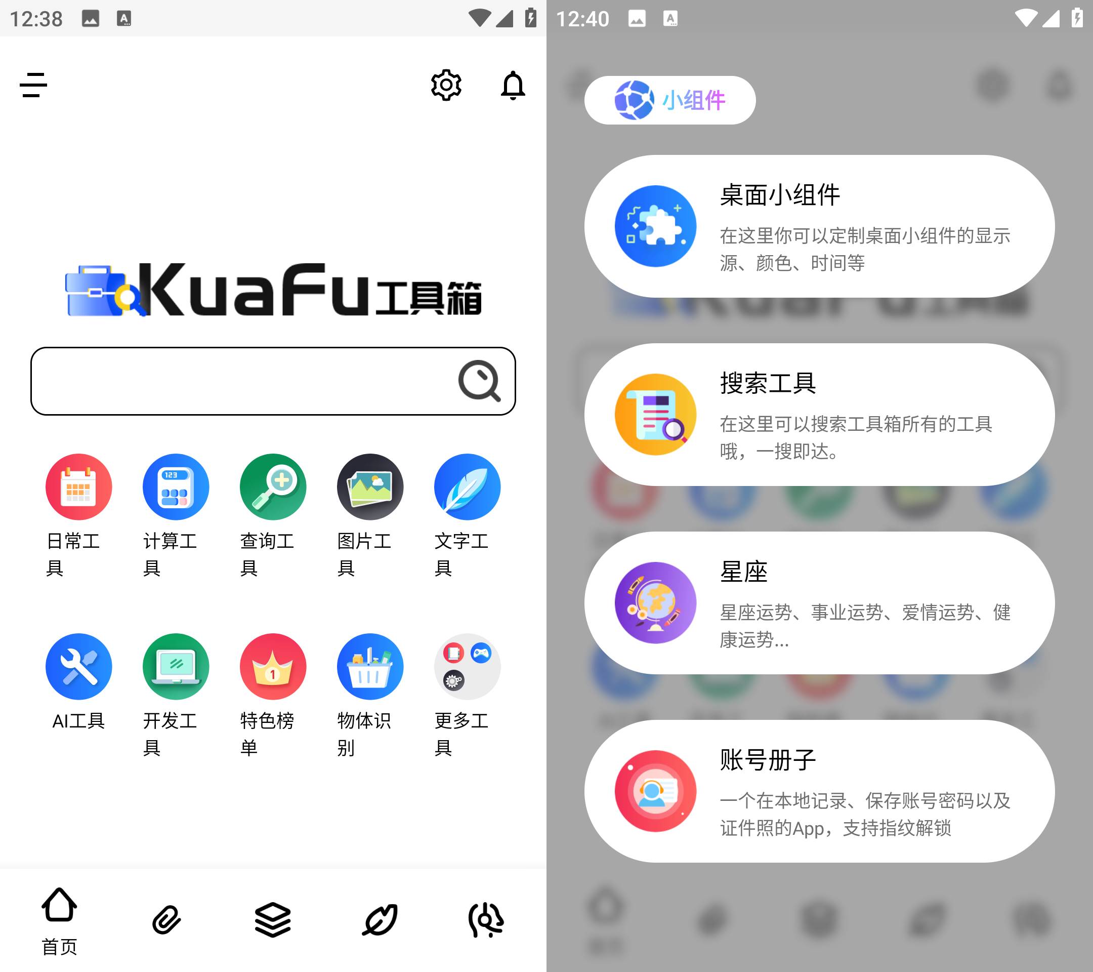 Android 夸父工具箱 v1.1.4 聚合300+免费工具箱-第13张图片 Android 夸父工具箱 v1.1.4 聚合300+免费工具箱-第13张图片