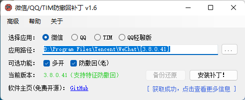 微信QQTIM防撤回补丁 v1.9-资源项目网