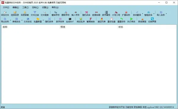 文件名精灵2025 批量修改文件名工具 文件名精灵2025 批量修改文件名工具