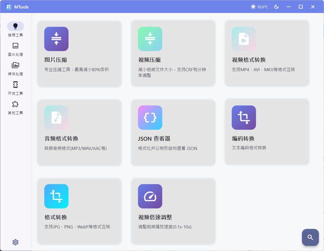 办公&媒体人AI工具箱MTools v0.0.8-资源项目网
