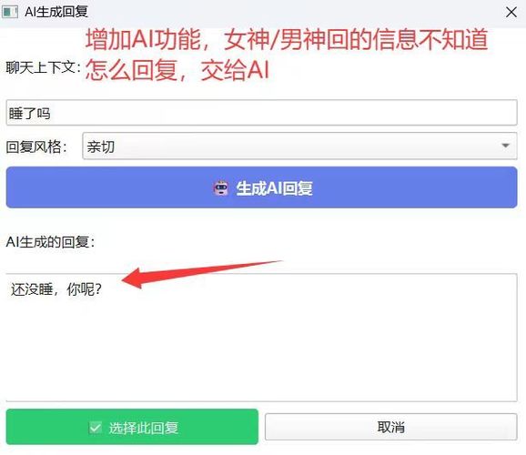 AI聊天快捷回复小工具--第5张图片