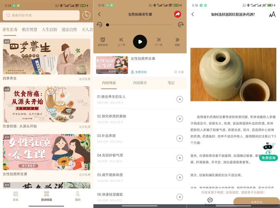 天天养生1.2.8养颜·补肾·壮阳身体调理、健康保养-资源项目网