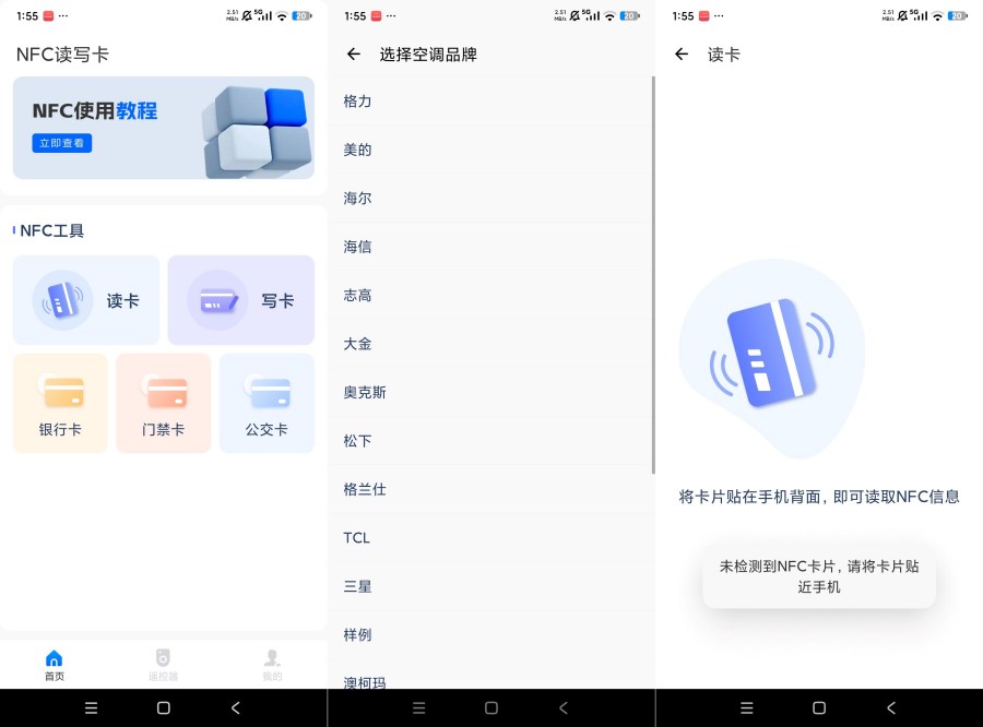 门禁卡NFC工具箱5.4.6读写一体一键复制制作-资源项目网