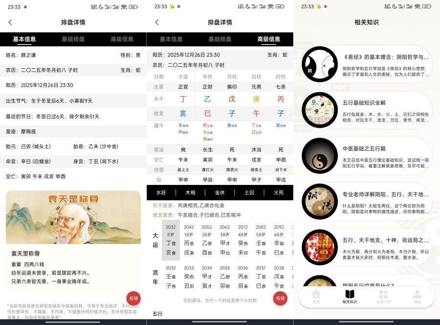 免费八字排盘助手2.0.3基础版，DVD资源网提供无广告服务-资源项目网