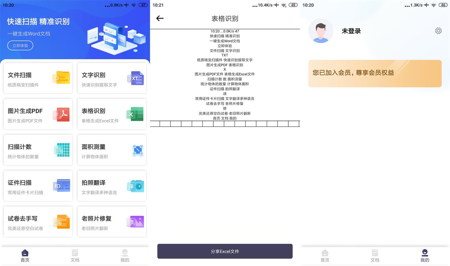 安卓扫描Pro v1.4.5解锁VIP高级版-资源项目网