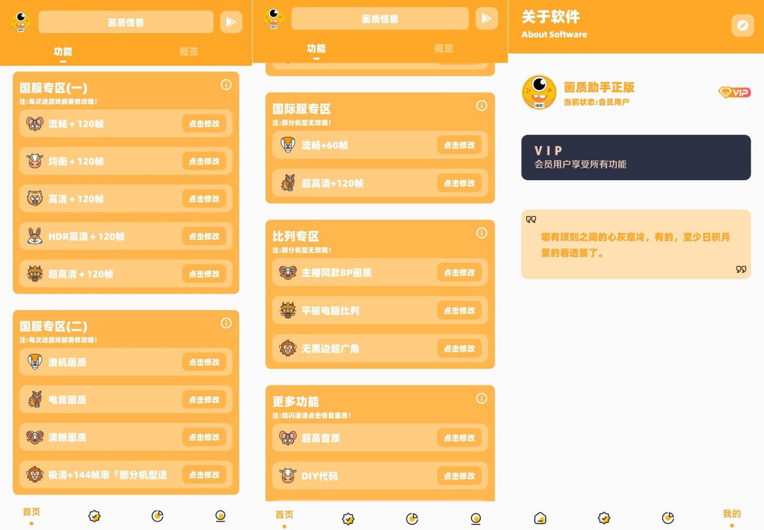 吃鸡画质怪兽 会员版 解锁全部功能-资源项目网
