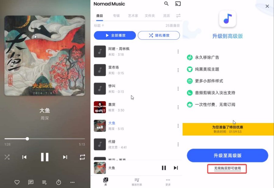 Nomad音乐播放器1.32.3解锁高级版-资源项目网