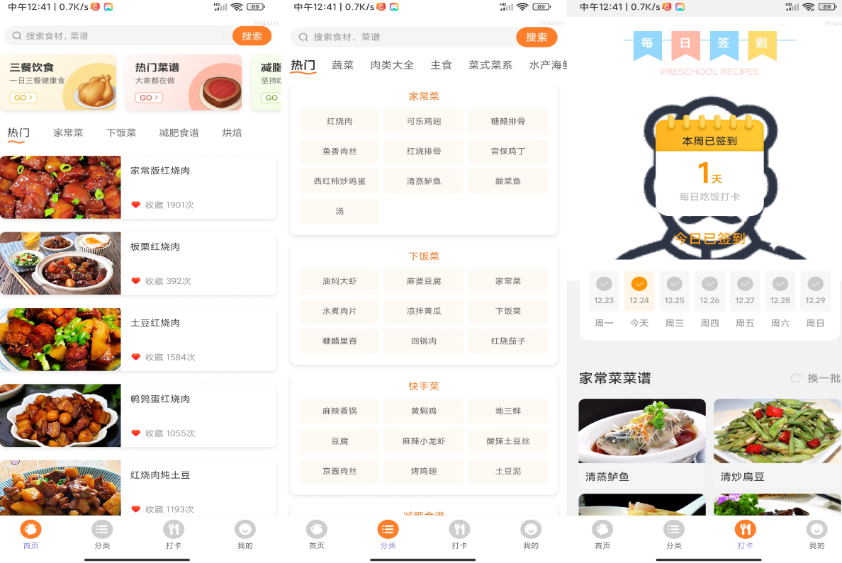 家庭下饭家常菜，安卓天天下厨房app - 高清-资源项目网