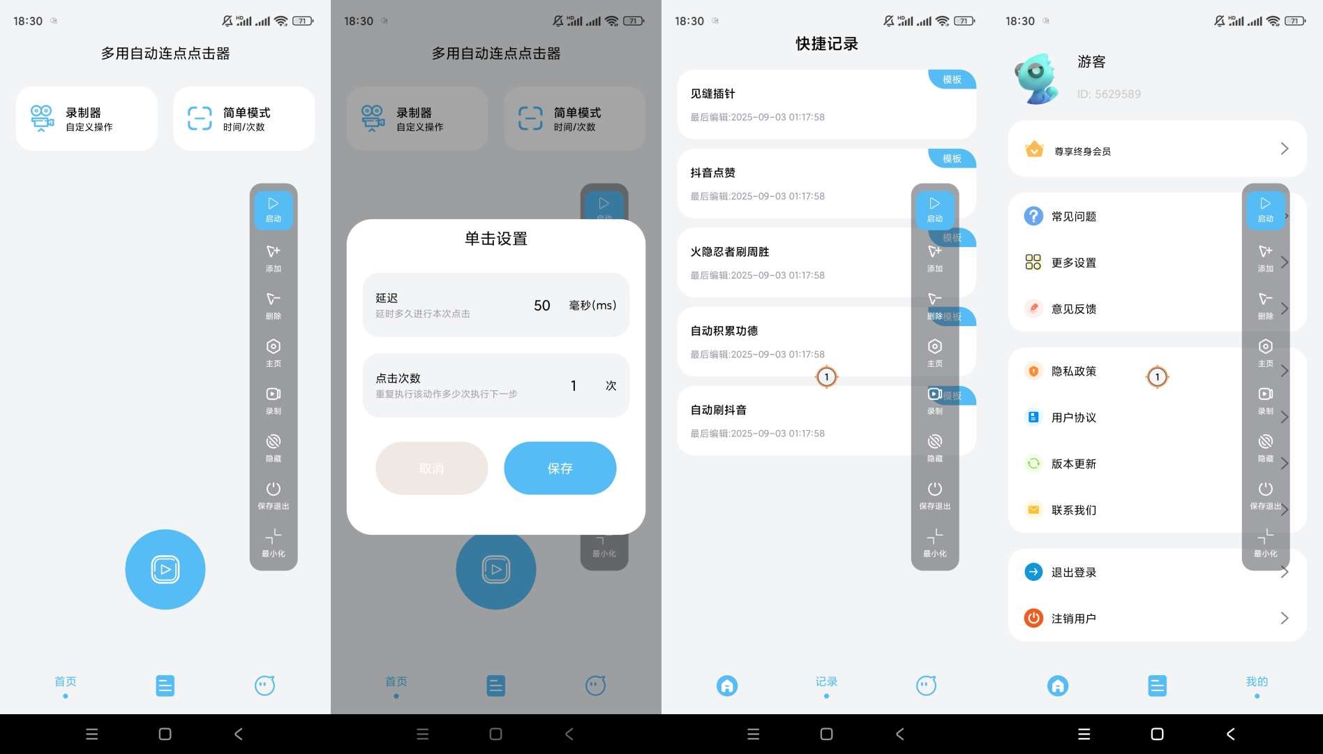 自动连点点击器v1.0.6解锁会员-资源项目网