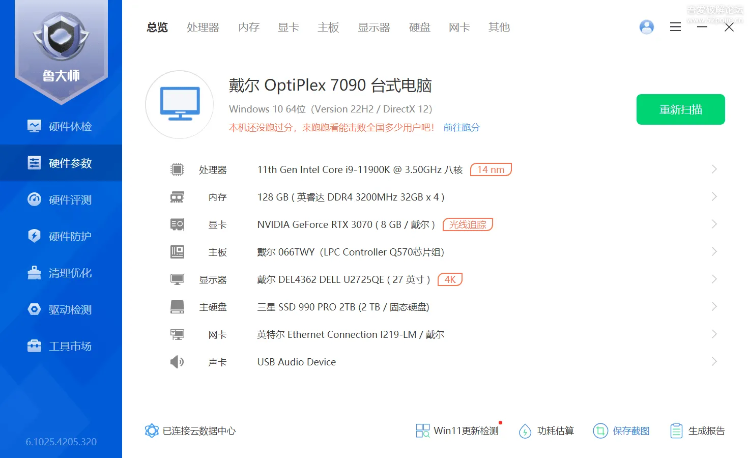 鲁大师去广告升级最新版（v6.1025.4205.320）【2025年第2版】-资源项目网
