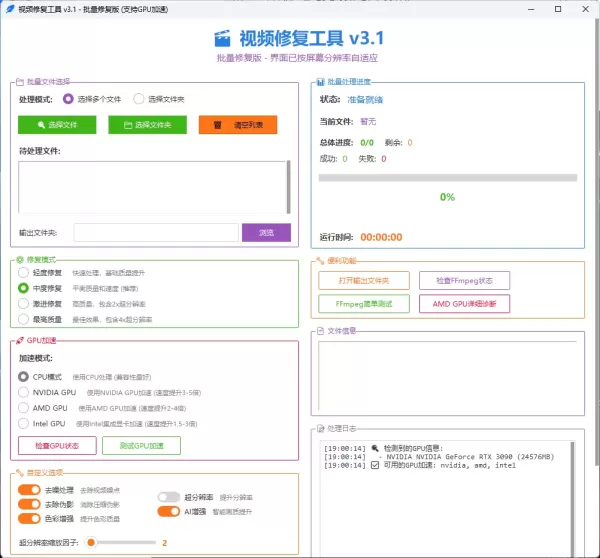 视频画质修复软件v3.1 修复版-资源项目网