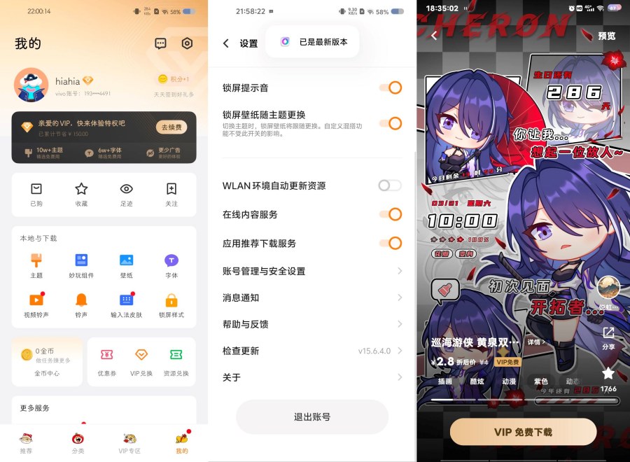 VIVOiQOO主题商店最新解锁版-资源项目网