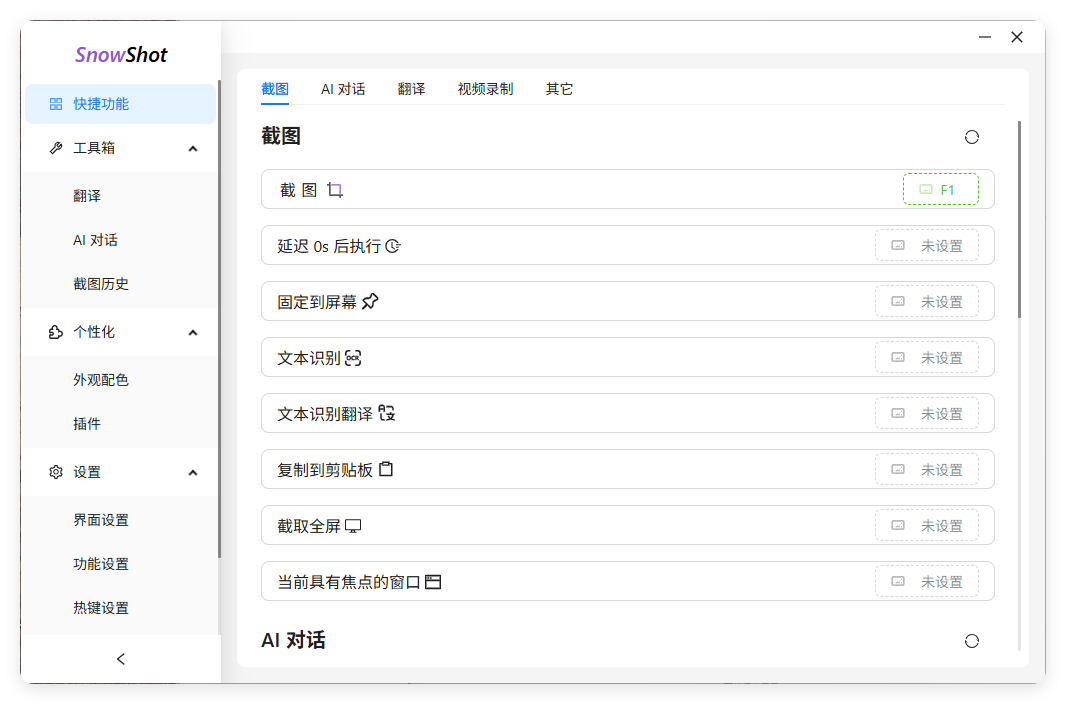 AI截图识别文本OCR Snow Shot_0.7.6-资源项目网