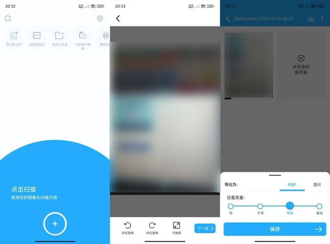 安卓全能扫描TapScanner v3.0.92 高级版-资源项目网