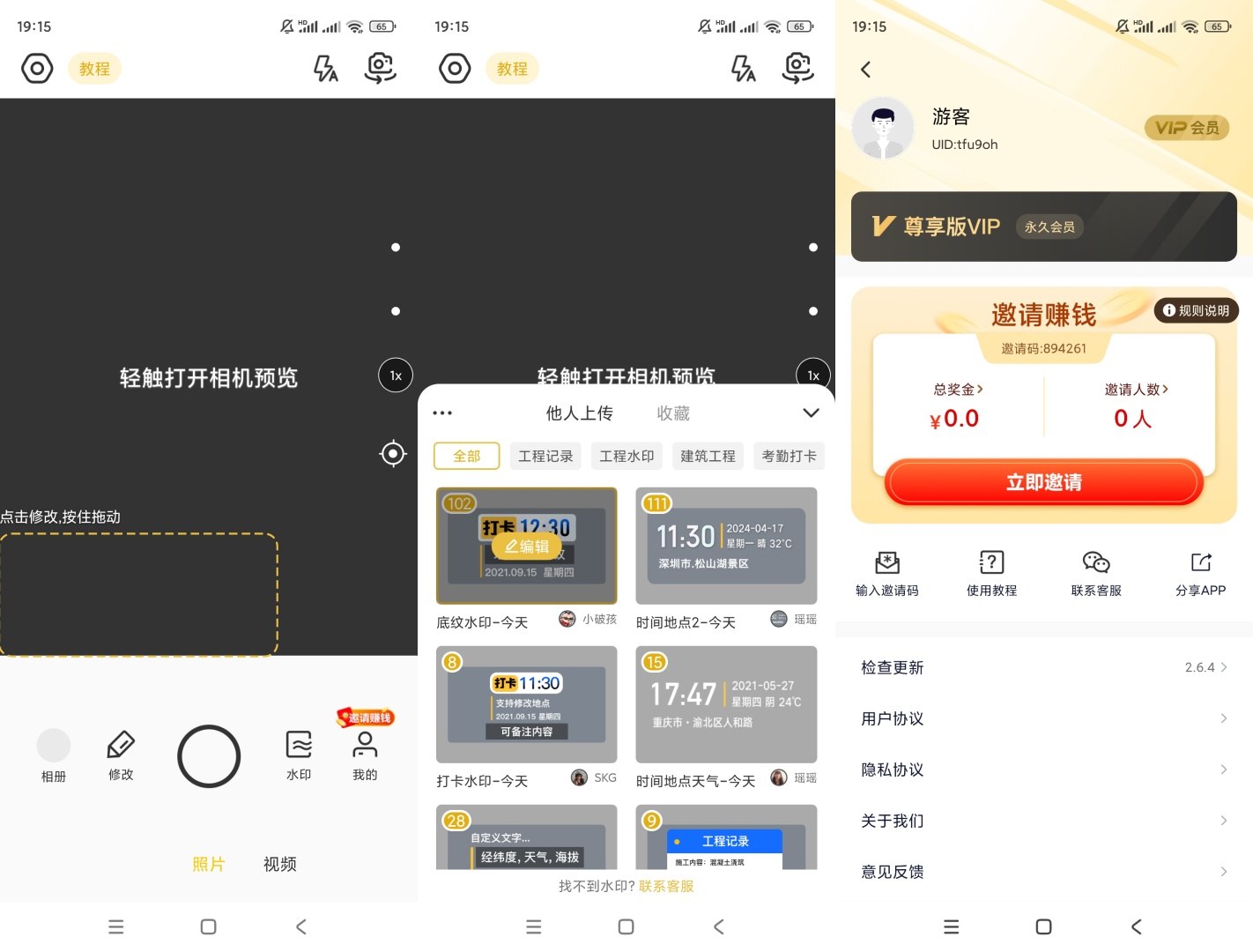 解锁高级版：牛水印相机v2.6.4-资源项目网