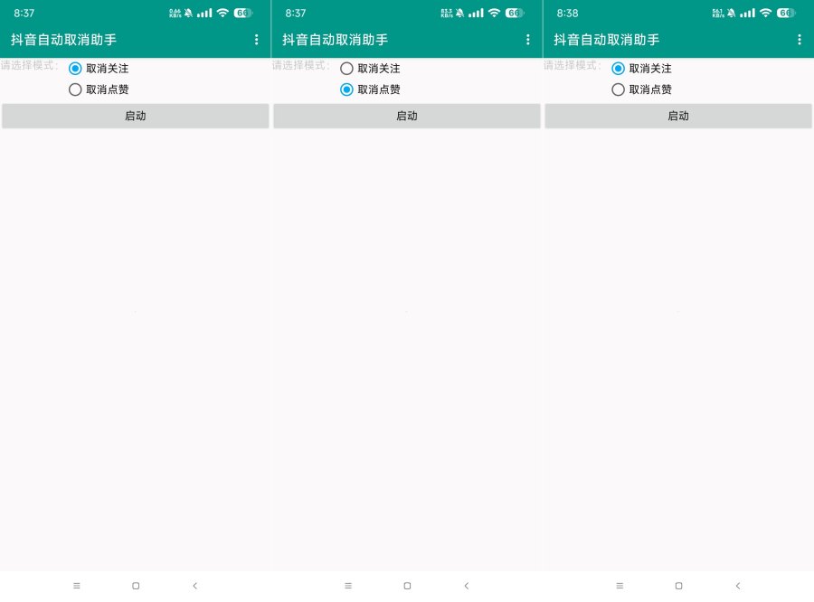抖音助手1.0抖音自动取消关注和点赞-资源项目网