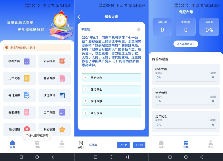 公务员涮题_1.2.2，的好帮手。海量考试题库，考点全面-资源项目网