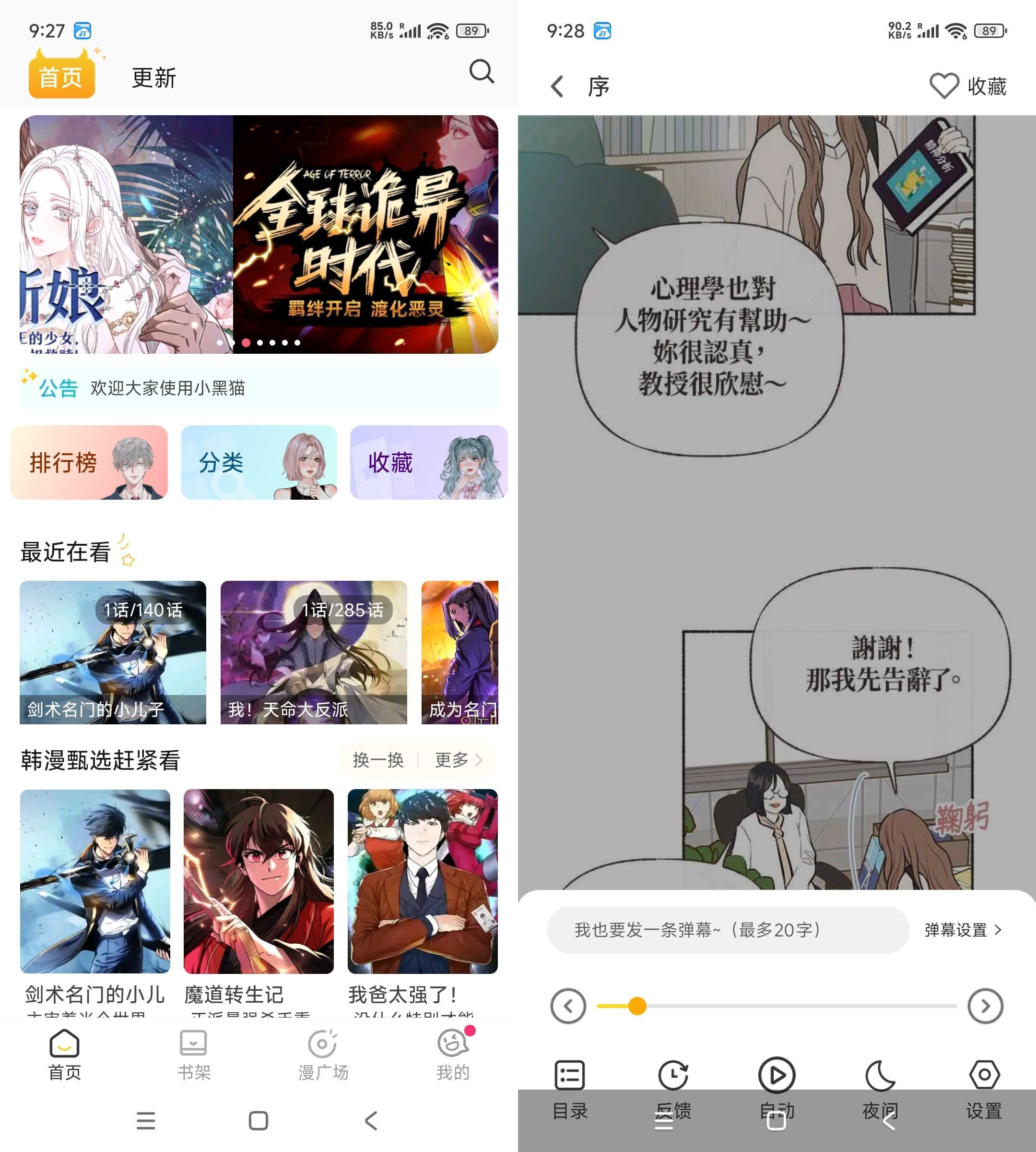 小黑猫漫画盒子 V1.2.7 高级版-资源项目网
