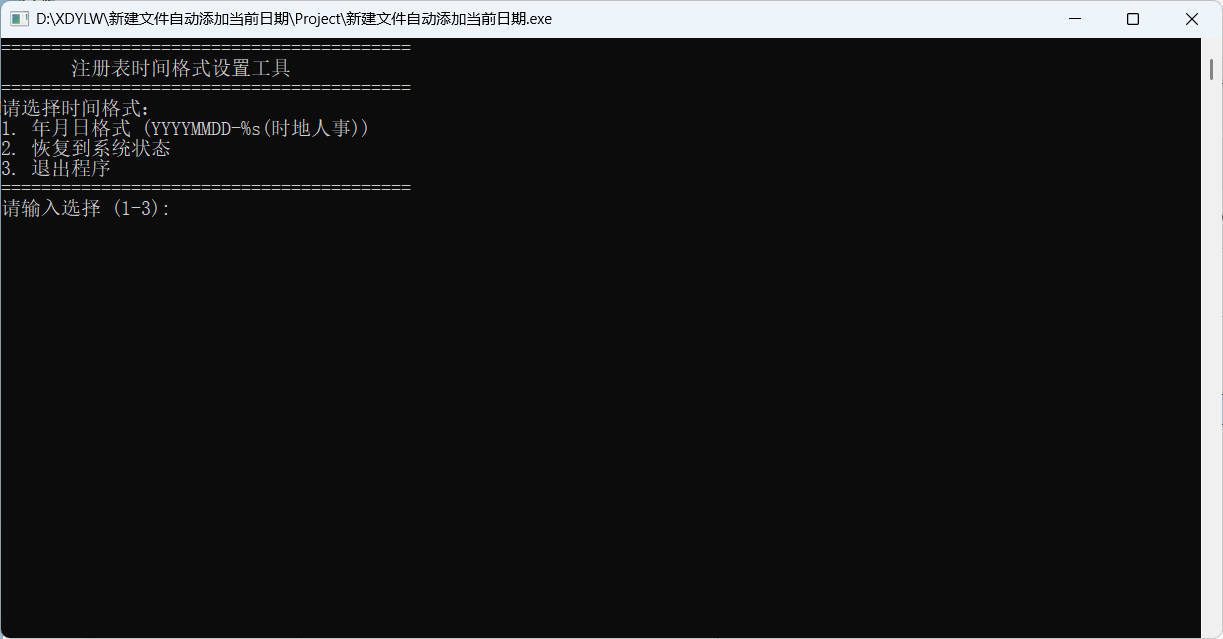 新建文件自动添加当前日期--第5张图片 新建文件自动添加当前日期--第5张图片